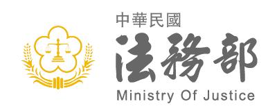 法務部logo圖片